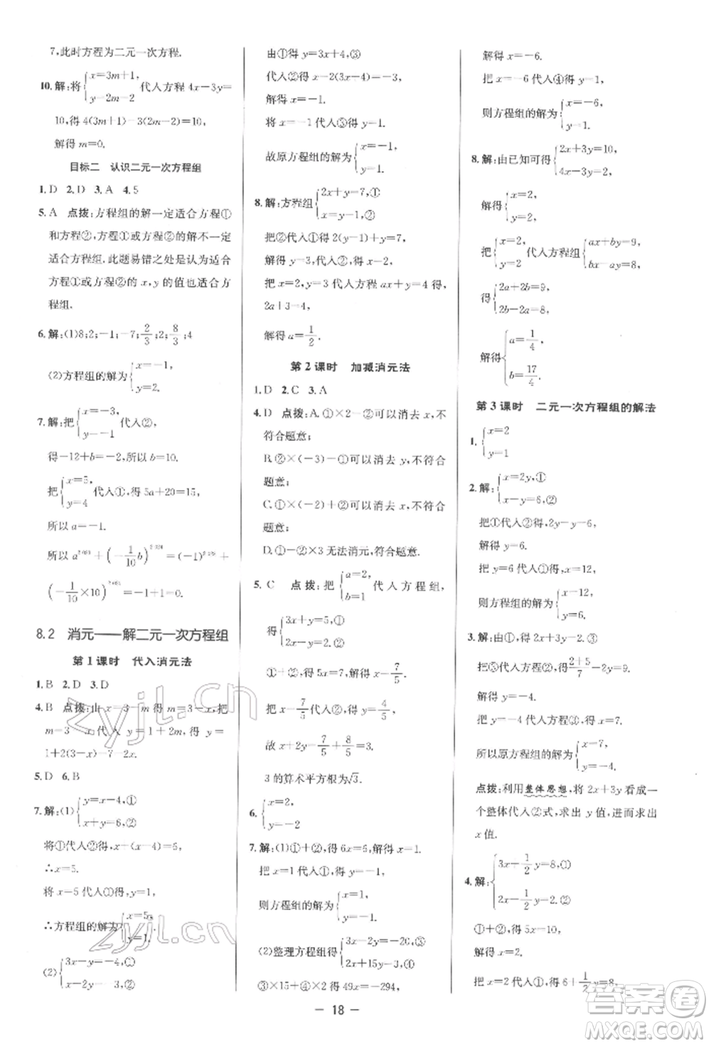 陜西人民教育出版社2022典中點綜合應用創(chuàng)新題七年級數(shù)學下冊人教版參考答案