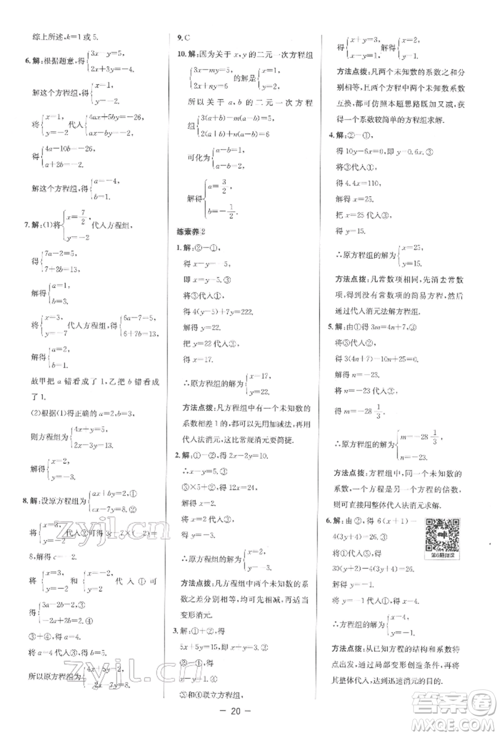 陜西人民教育出版社2022典中點綜合應用創(chuàng)新題七年級數(shù)學下冊人教版參考答案