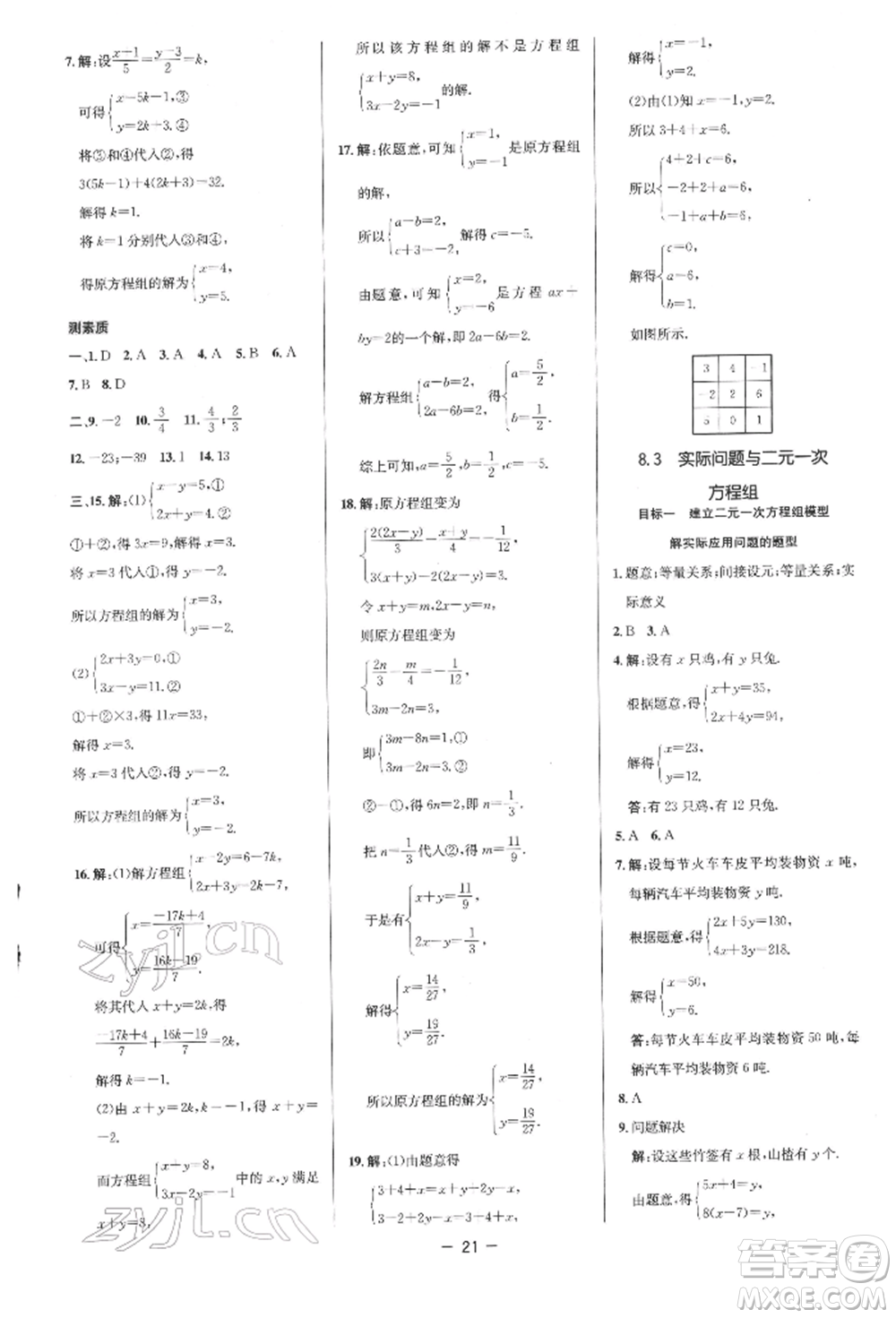 陜西人民教育出版社2022典中點綜合應用創(chuàng)新題七年級數(shù)學下冊人教版參考答案