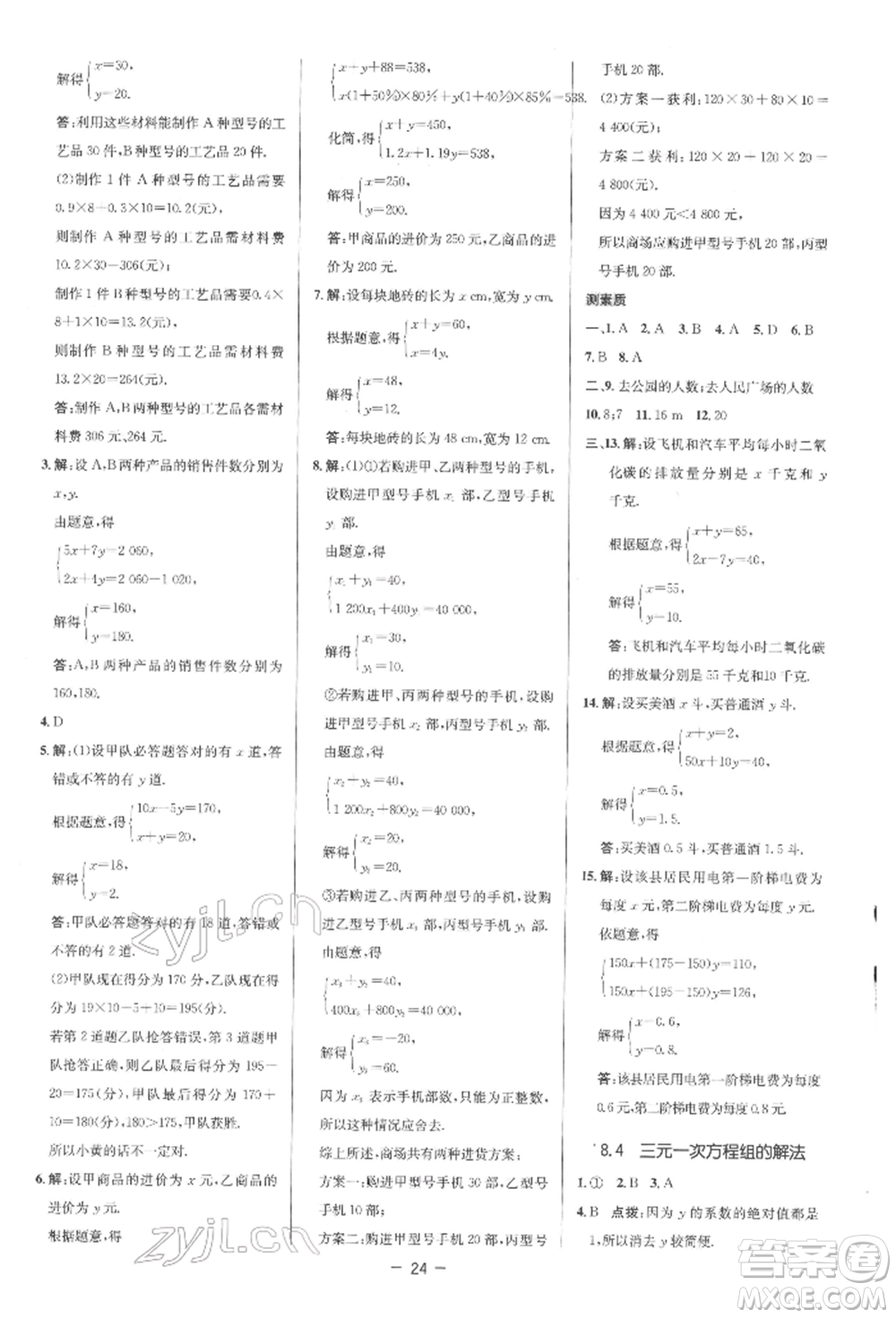 陜西人民教育出版社2022典中點綜合應用創(chuàng)新題七年級數(shù)學下冊人教版參考答案