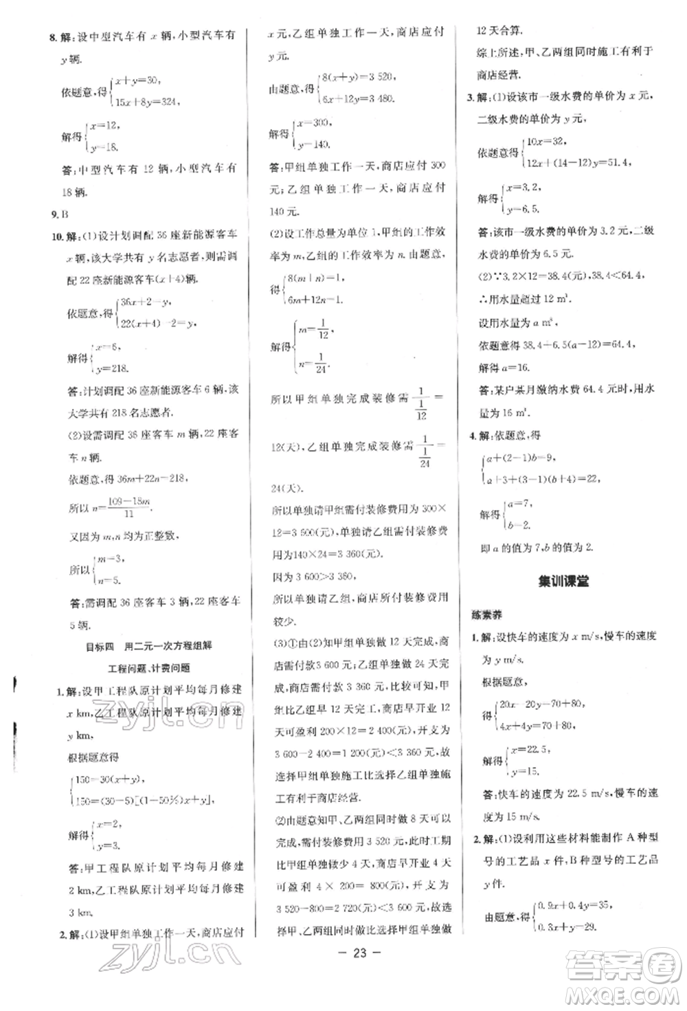 陜西人民教育出版社2022典中點綜合應用創(chuàng)新題七年級數(shù)學下冊人教版參考答案