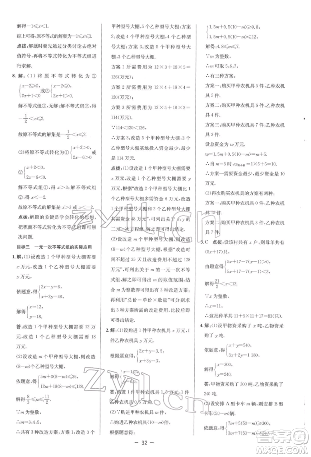 陜西人民教育出版社2022典中點綜合應用創(chuàng)新題七年級數(shù)學下冊人教版參考答案