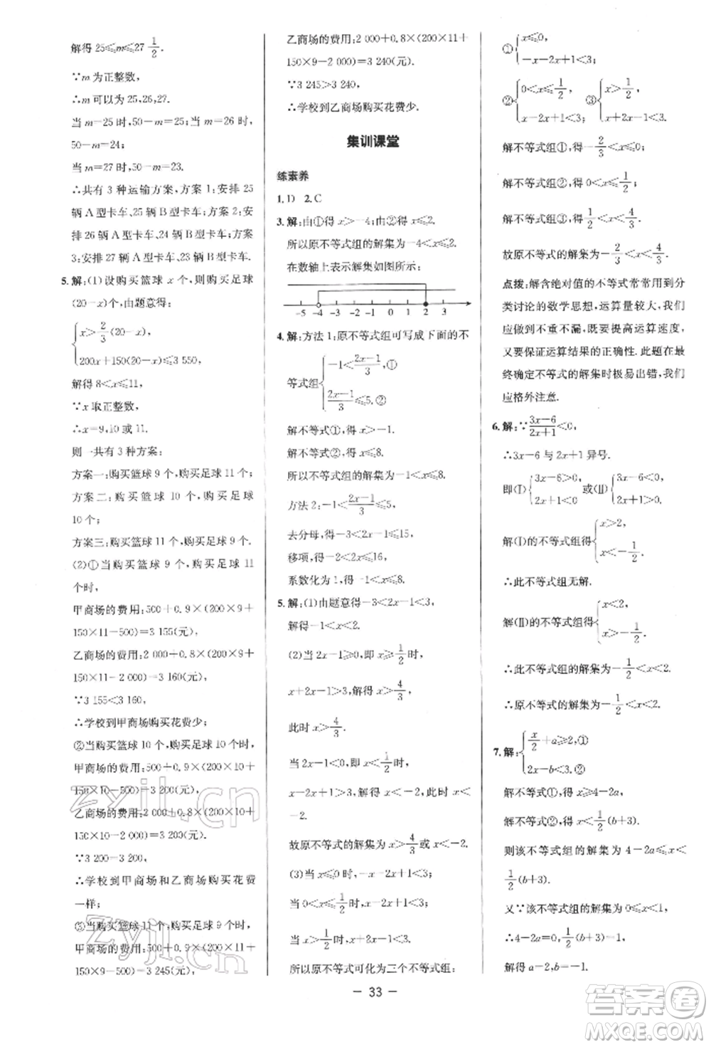 陜西人民教育出版社2022典中點綜合應用創(chuàng)新題七年級數(shù)學下冊人教版參考答案