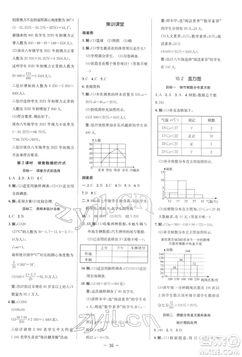 陜西人民教育出版社2022典中點綜合應用創(chuàng)新題七年級數(shù)學下冊人教版參考答案