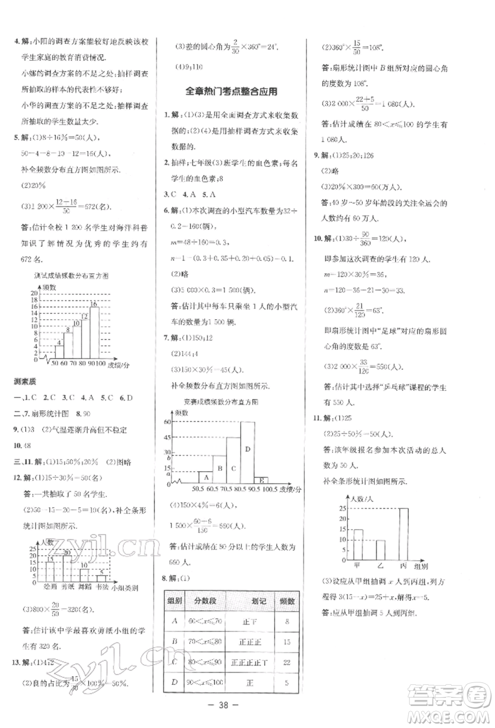 陜西人民教育出版社2022典中點綜合應用創(chuàng)新題七年級數(shù)學下冊人教版參考答案