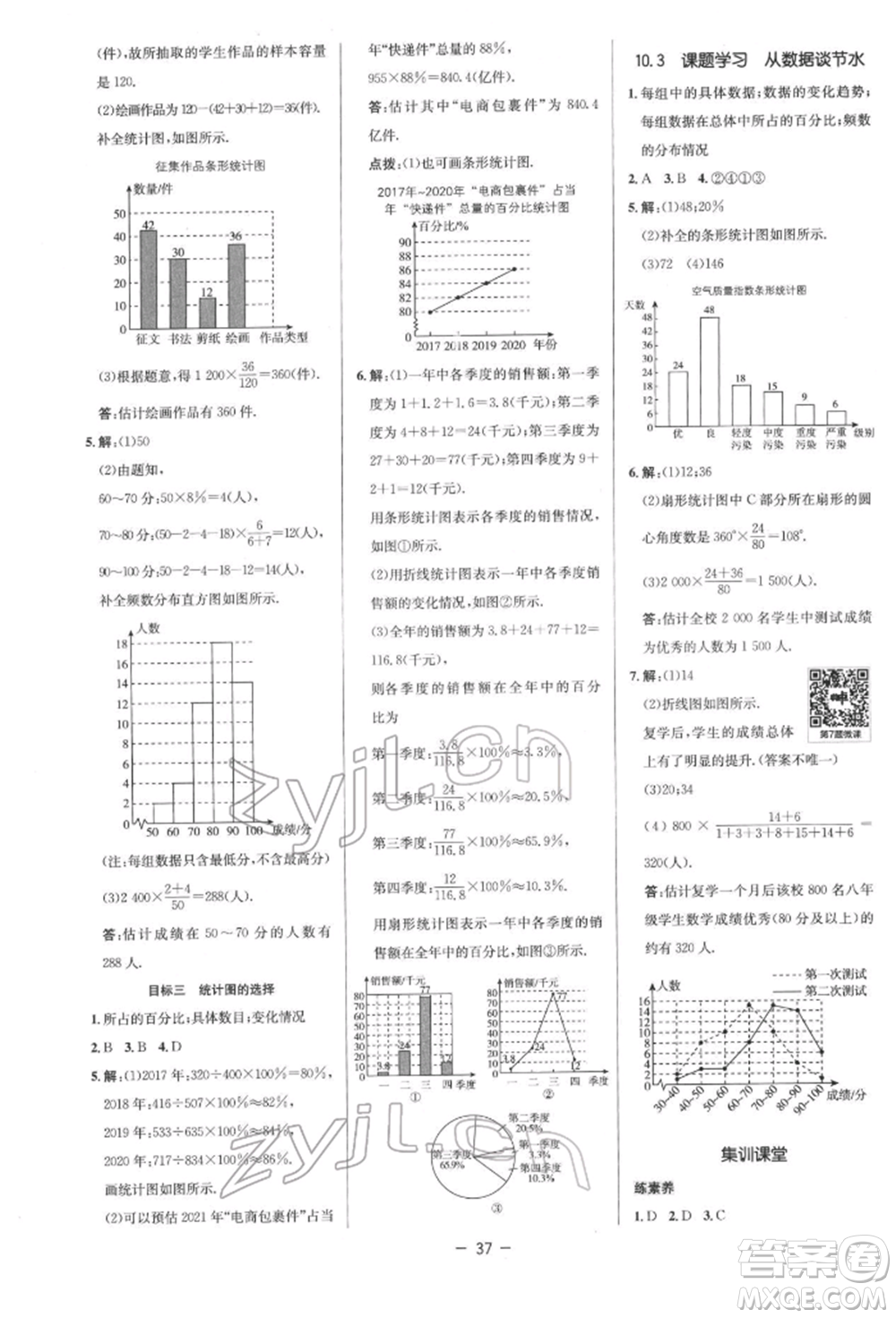 陜西人民教育出版社2022典中點綜合應用創(chuàng)新題七年級數(shù)學下冊人教版參考答案