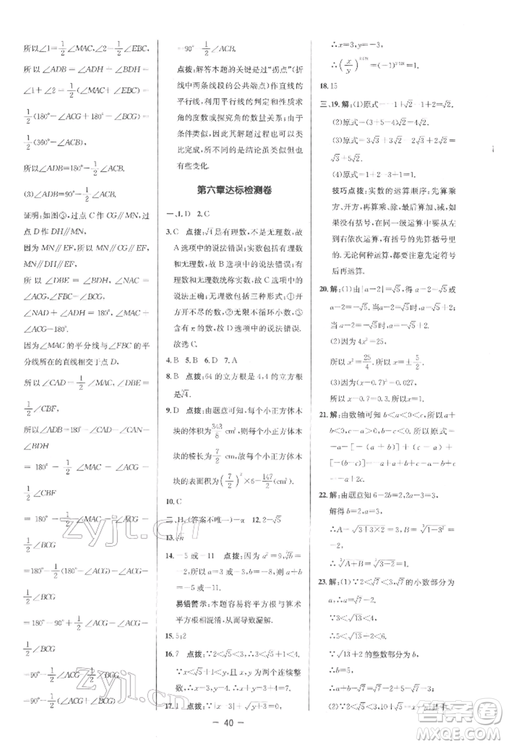 陜西人民教育出版社2022典中點綜合應用創(chuàng)新題七年級數(shù)學下冊人教版參考答案