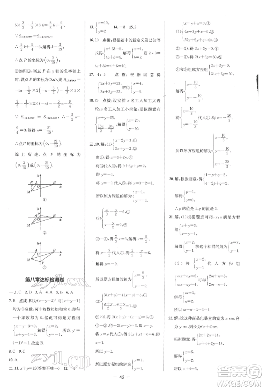 陜西人民教育出版社2022典中點綜合應用創(chuàng)新題七年級數(shù)學下冊人教版參考答案