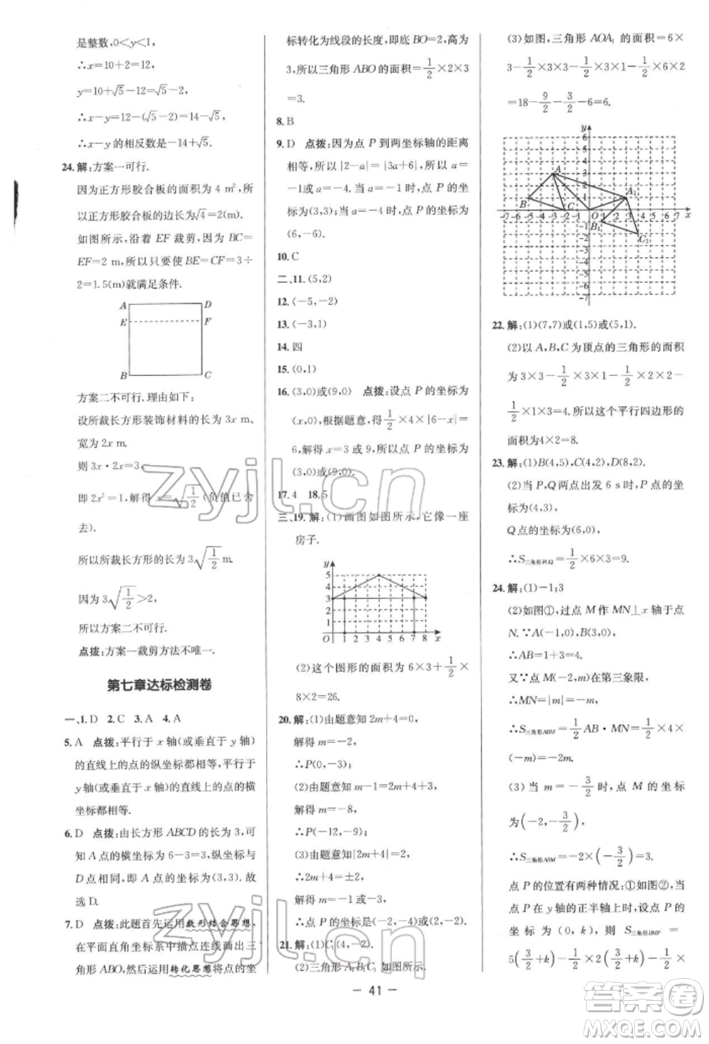 陜西人民教育出版社2022典中點綜合應用創(chuàng)新題七年級數(shù)學下冊人教版參考答案