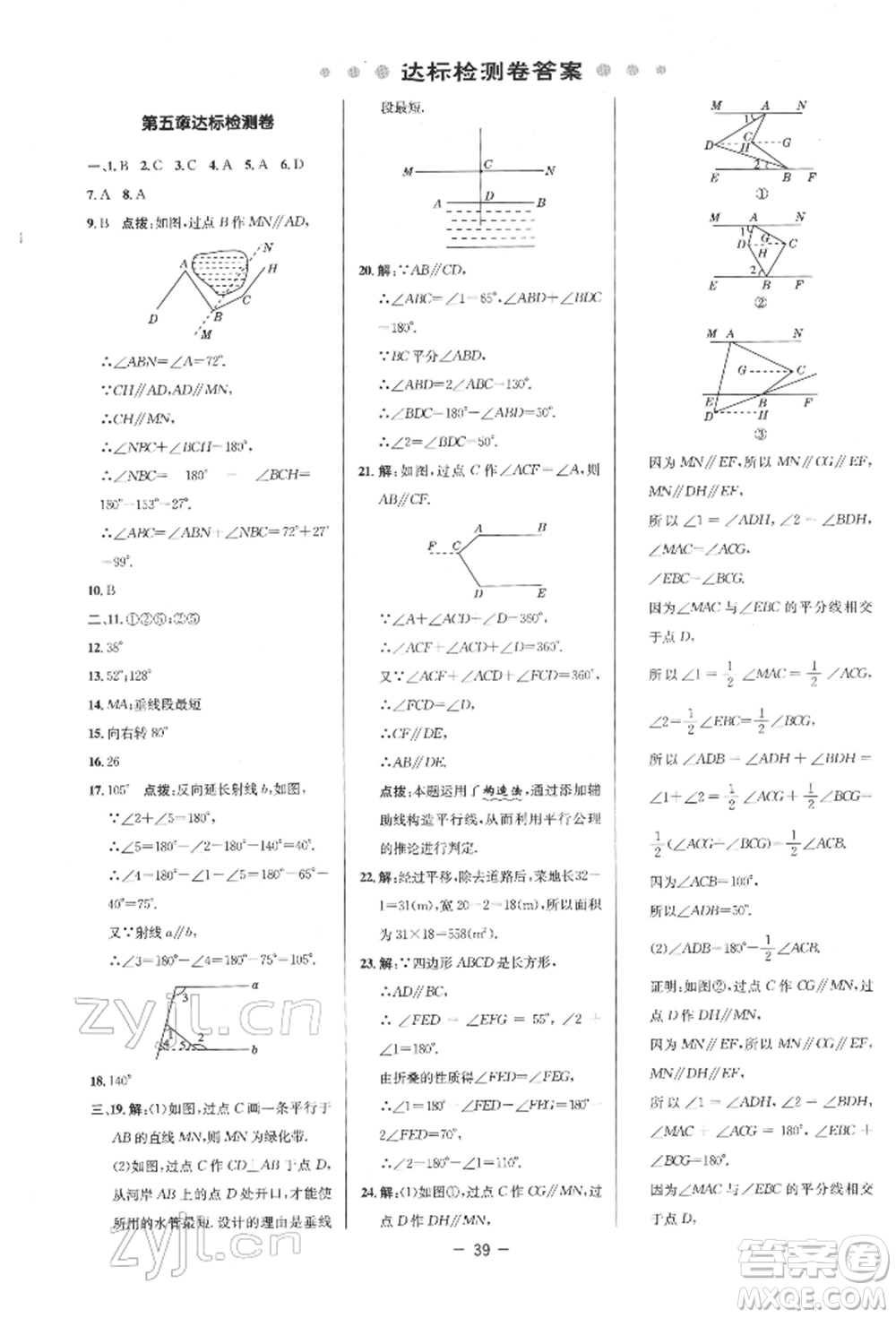 陜西人民教育出版社2022典中點綜合應用創(chuàng)新題七年級數(shù)學下冊人教版參考答案