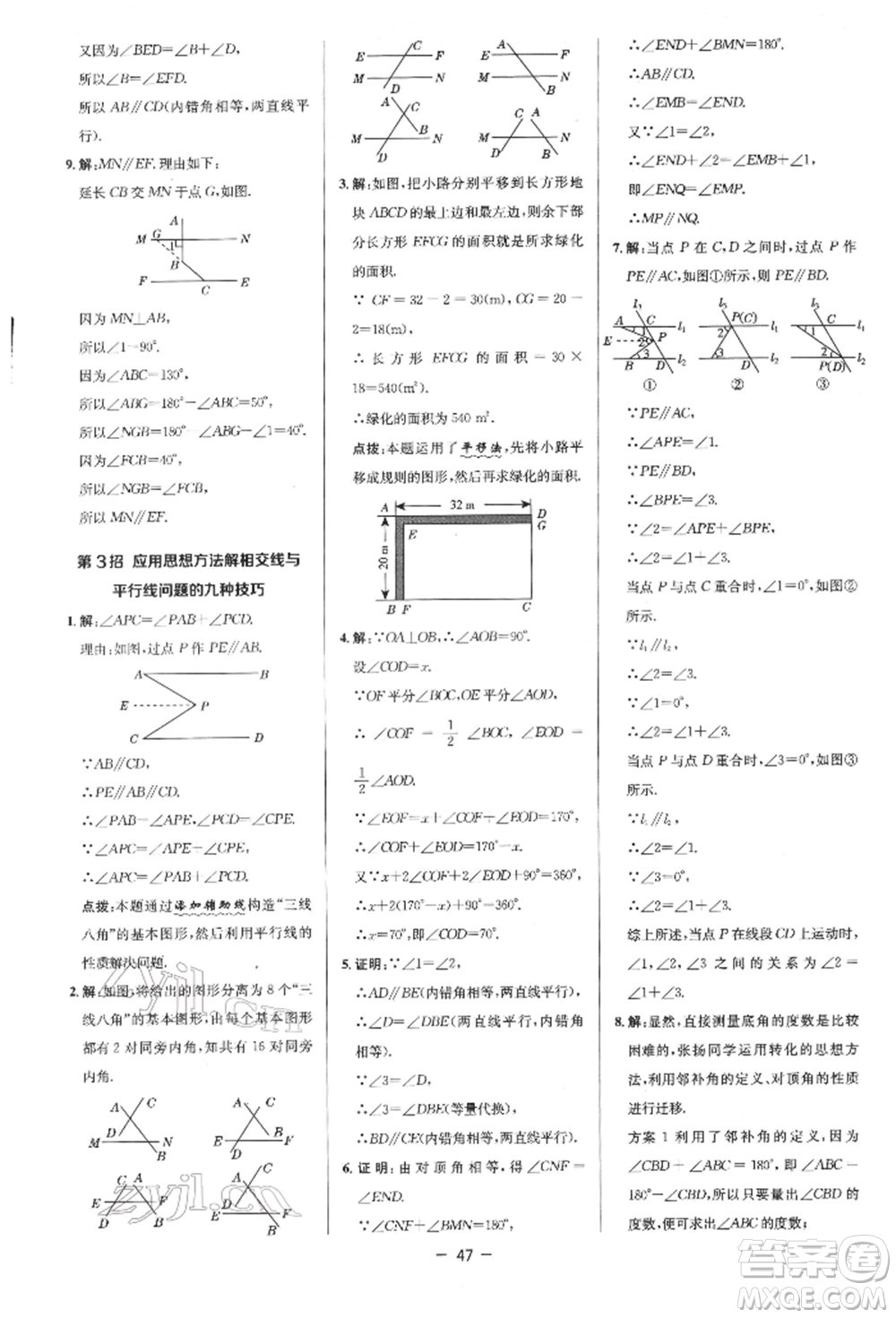 陜西人民教育出版社2022典中點綜合應用創(chuàng)新題七年級數(shù)學下冊人教版參考答案