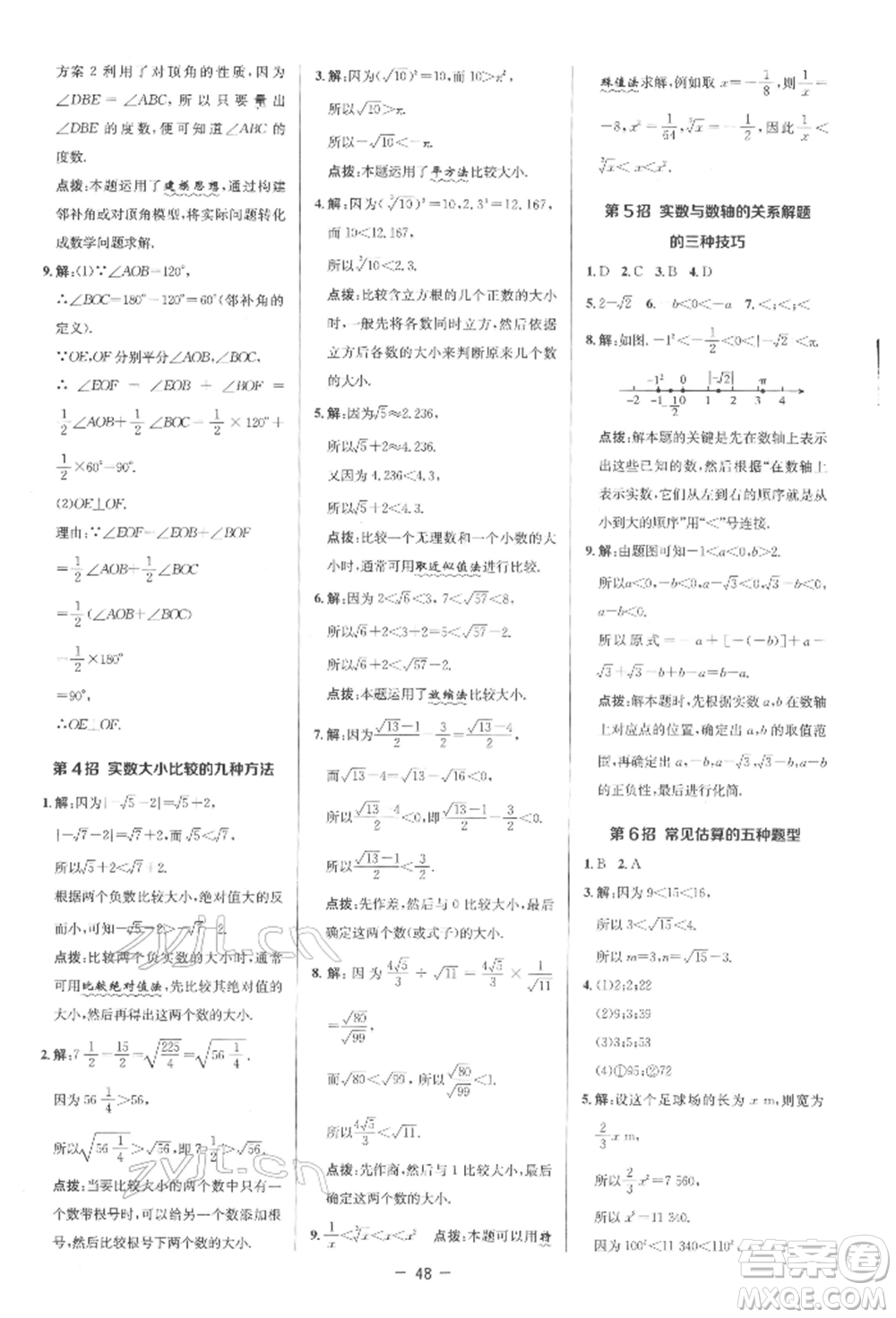 陜西人民教育出版社2022典中點綜合應用創(chuàng)新題七年級數(shù)學下冊人教版參考答案