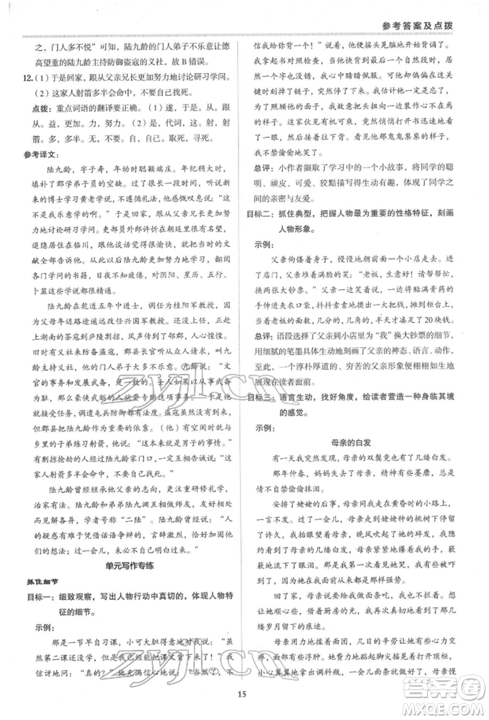 陜西人民教育出版社2022典中點(diǎn)綜合應(yīng)用創(chuàng)新題七年級語文下冊人教版參考答案