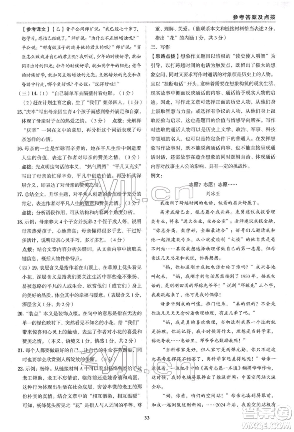 陜西人民教育出版社2022典中點(diǎn)綜合應(yīng)用創(chuàng)新題七年級語文下冊人教版參考答案