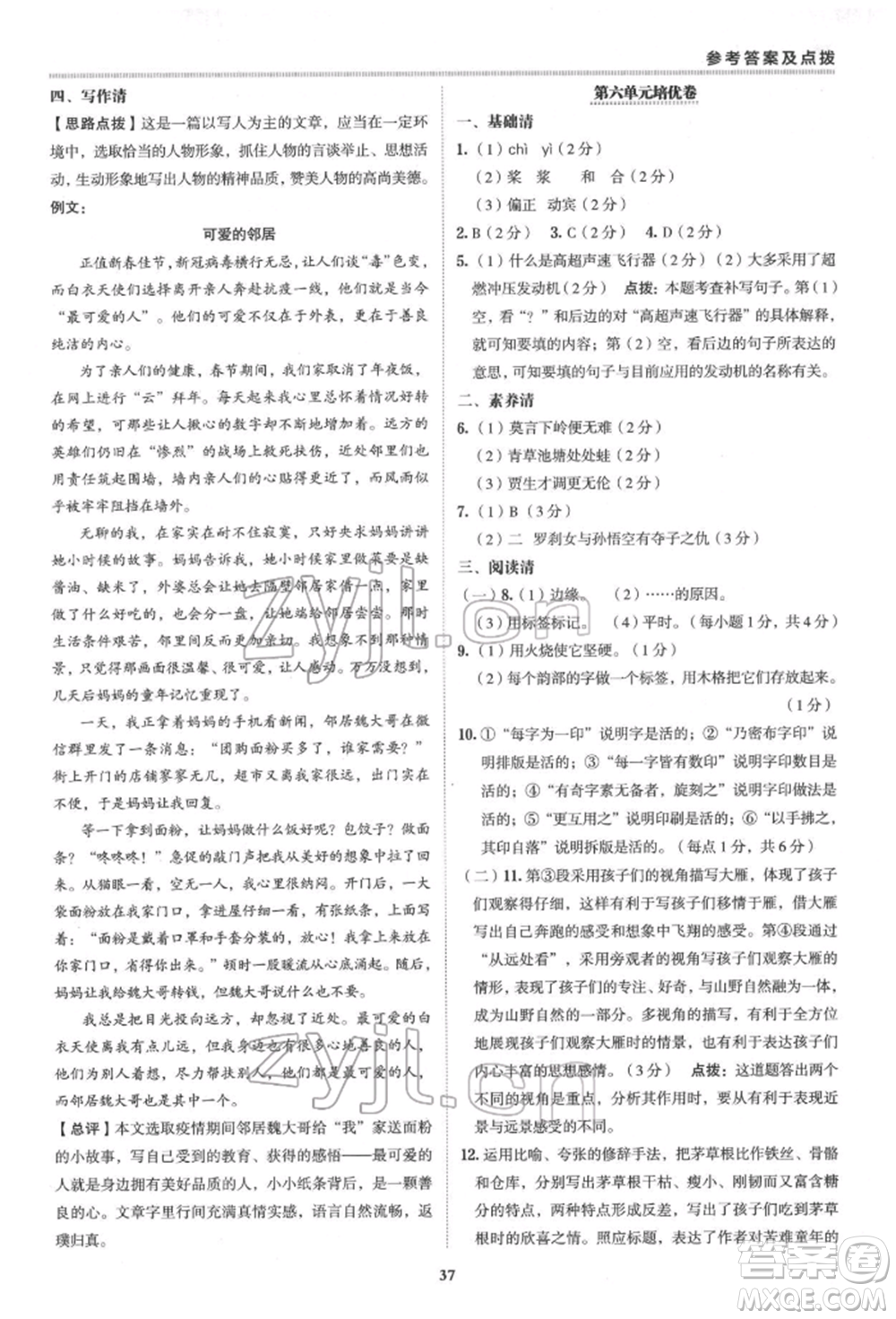 陜西人民教育出版社2022典中點(diǎn)綜合應(yīng)用創(chuàng)新題七年級語文下冊人教版參考答案