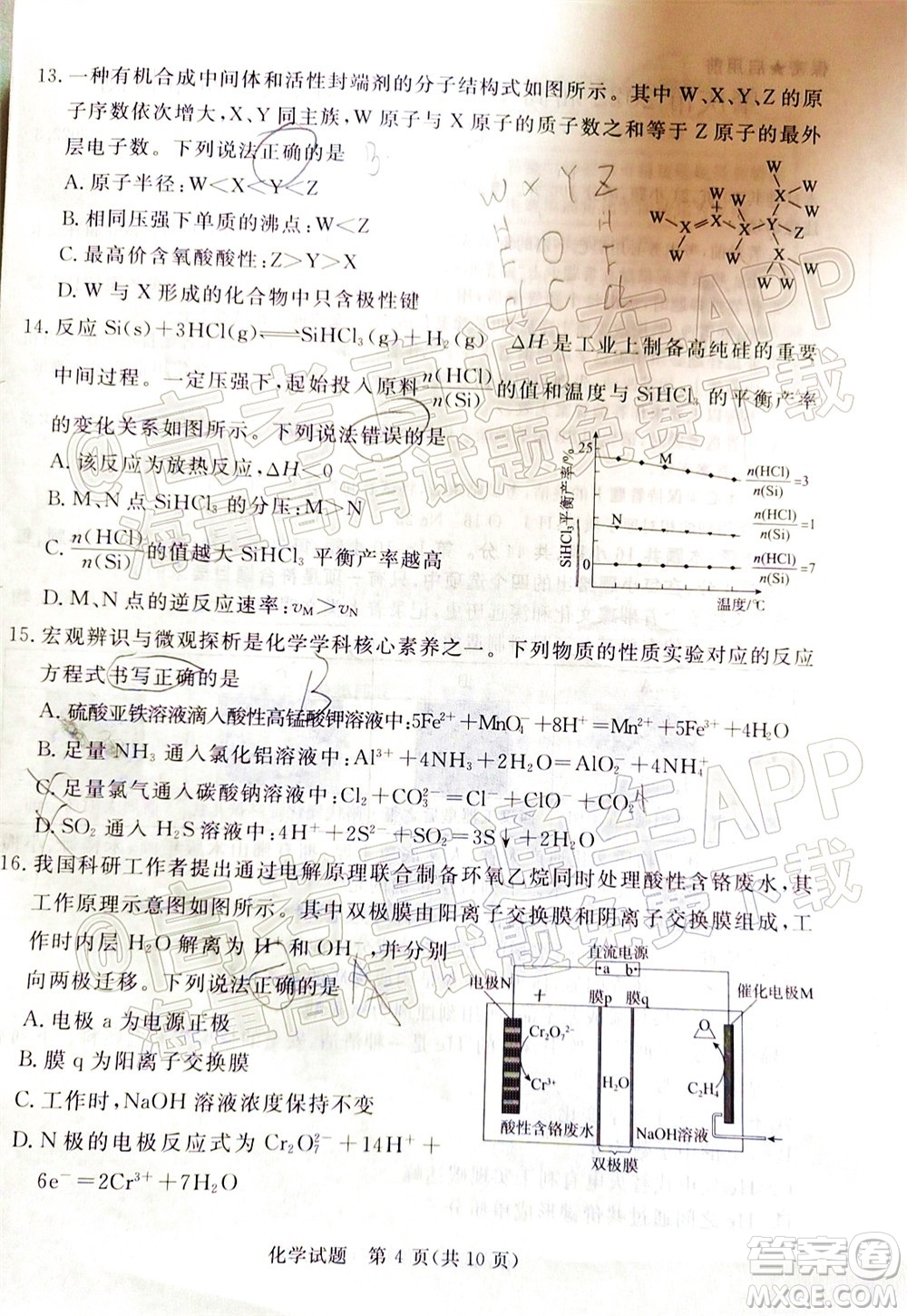 肇慶市2022屆高中畢業(yè)班第三次教學(xué)質(zhì)量檢測(cè)化學(xué)試題及答案