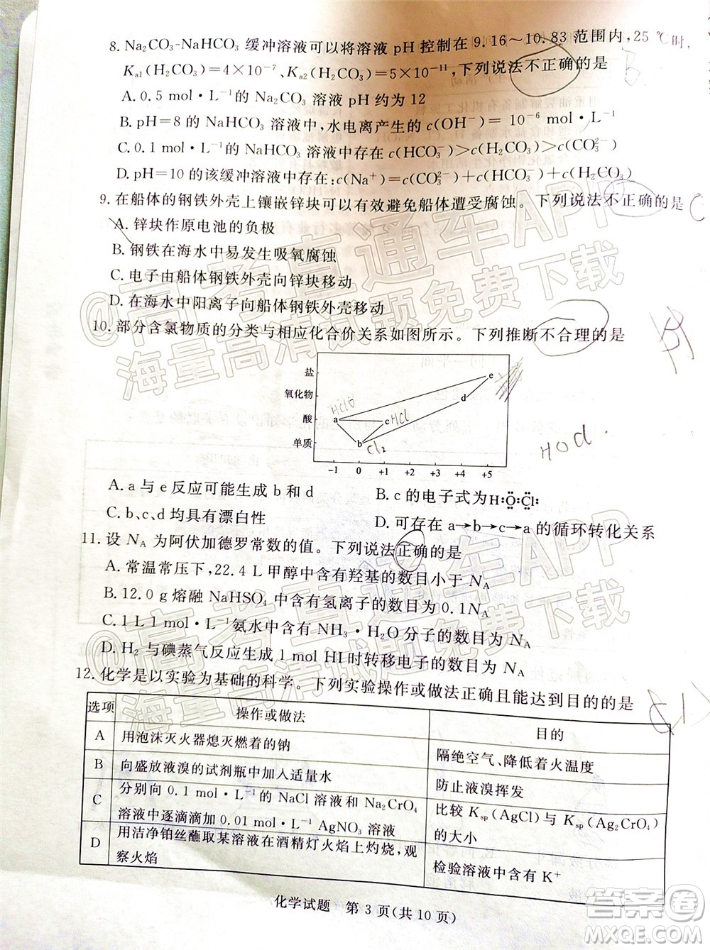 肇慶市2022屆高中畢業(yè)班第三次教學(xué)質(zhì)量檢測(cè)化學(xué)試題及答案