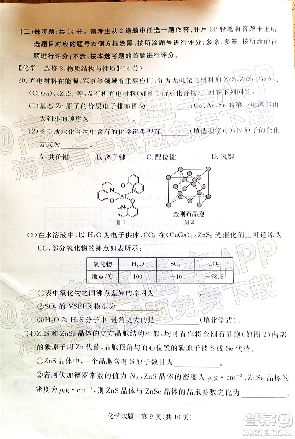 肇慶市2022屆高中畢業(yè)班第三次教學(xué)質(zhì)量檢測(cè)化學(xué)試題及答案