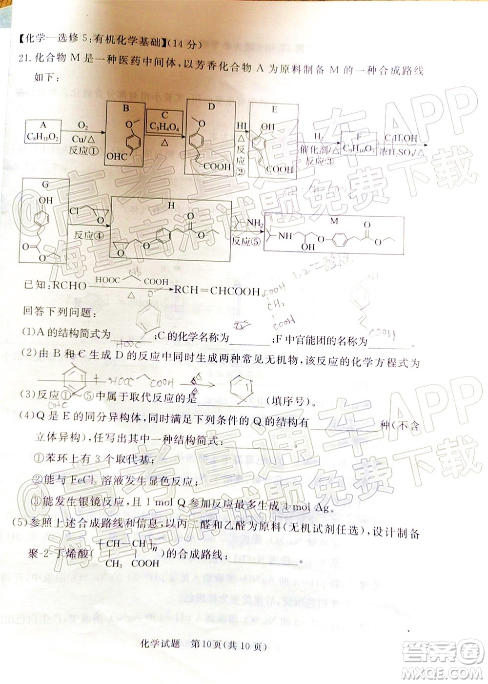 肇慶市2022屆高中畢業(yè)班第三次教學(xué)質(zhì)量檢測(cè)化學(xué)試題及答案