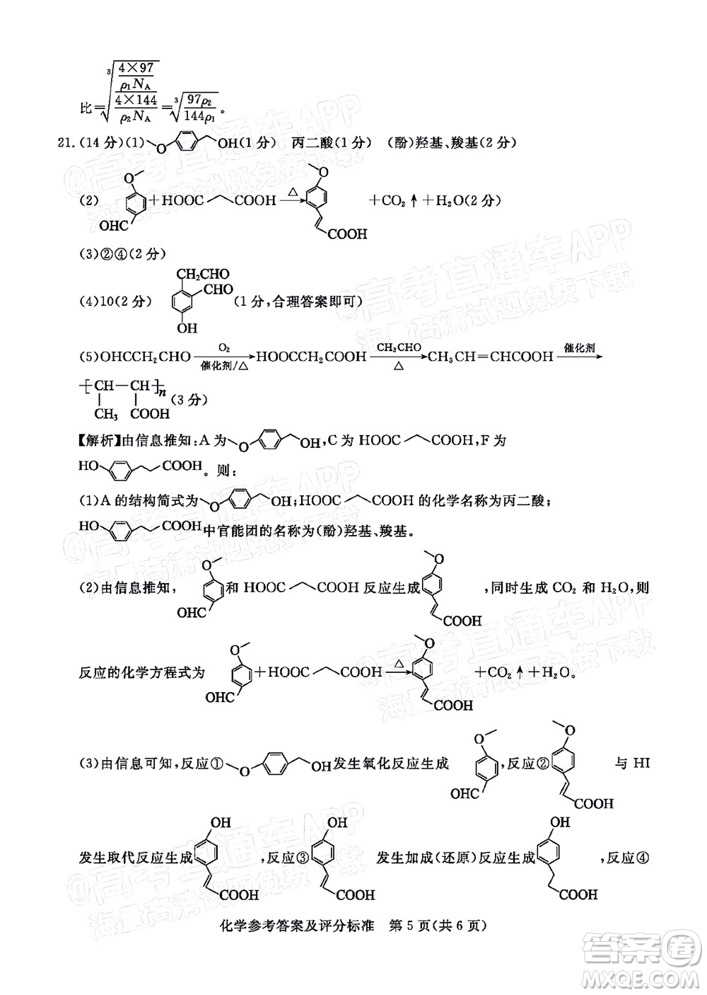 肇慶市2022屆高中畢業(yè)班第三次教學(xué)質(zhì)量檢測(cè)化學(xué)試題及答案