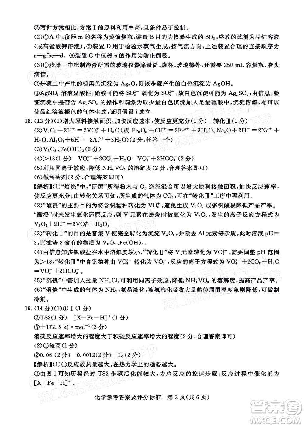 肇慶市2022屆高中畢業(yè)班第三次教學(xué)質(zhì)量檢測(cè)化學(xué)試題及答案