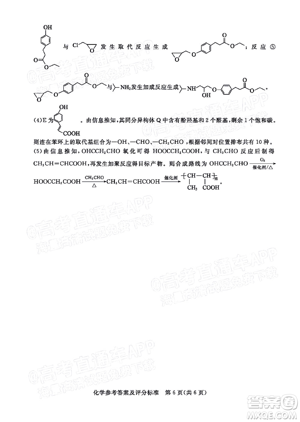 肇慶市2022屆高中畢業(yè)班第三次教學(xué)質(zhì)量檢測(cè)化學(xué)試題及答案