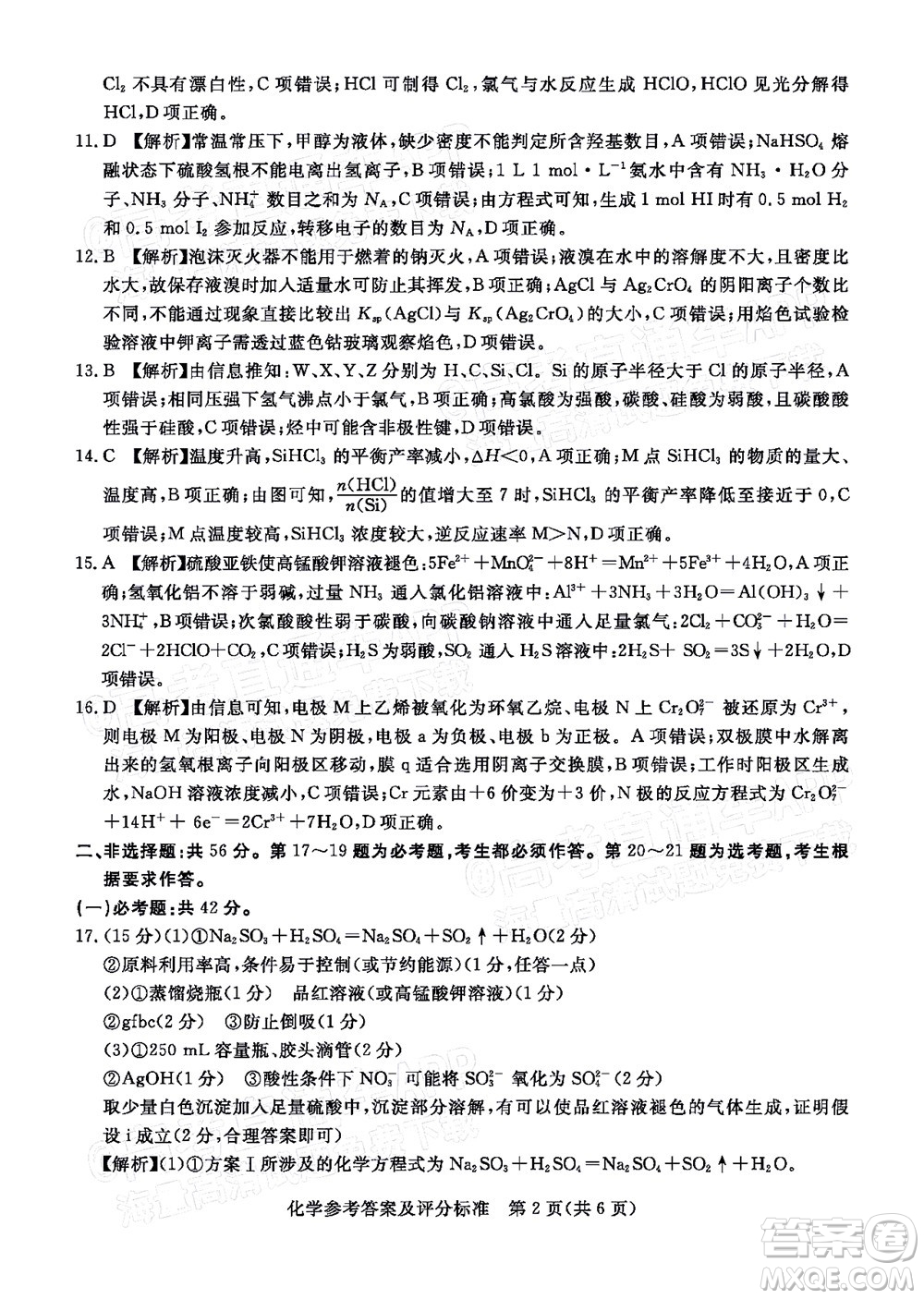 肇慶市2022屆高中畢業(yè)班第三次教學(xué)質(zhì)量檢測(cè)化學(xué)試題及答案