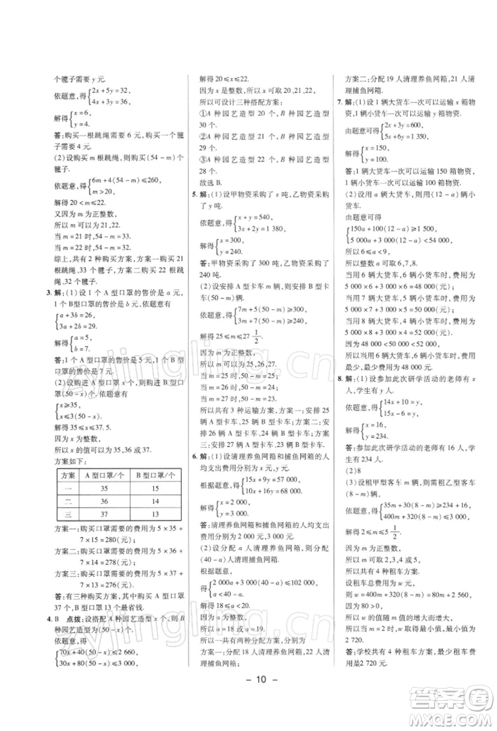 陜西人民教育出版社2022典中點綜合應(yīng)用創(chuàng)新題七年級數(shù)學(xué)下冊滬科版參考答案