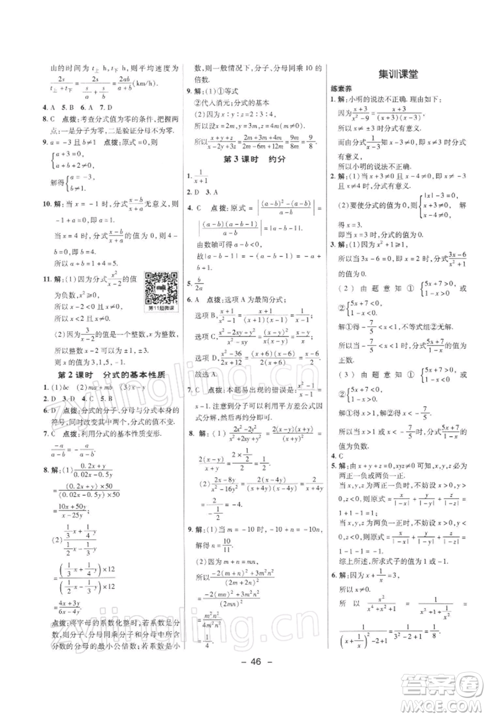 陜西人民教育出版社2022典中點綜合應(yīng)用創(chuàng)新題七年級數(shù)學(xué)下冊滬科版參考答案