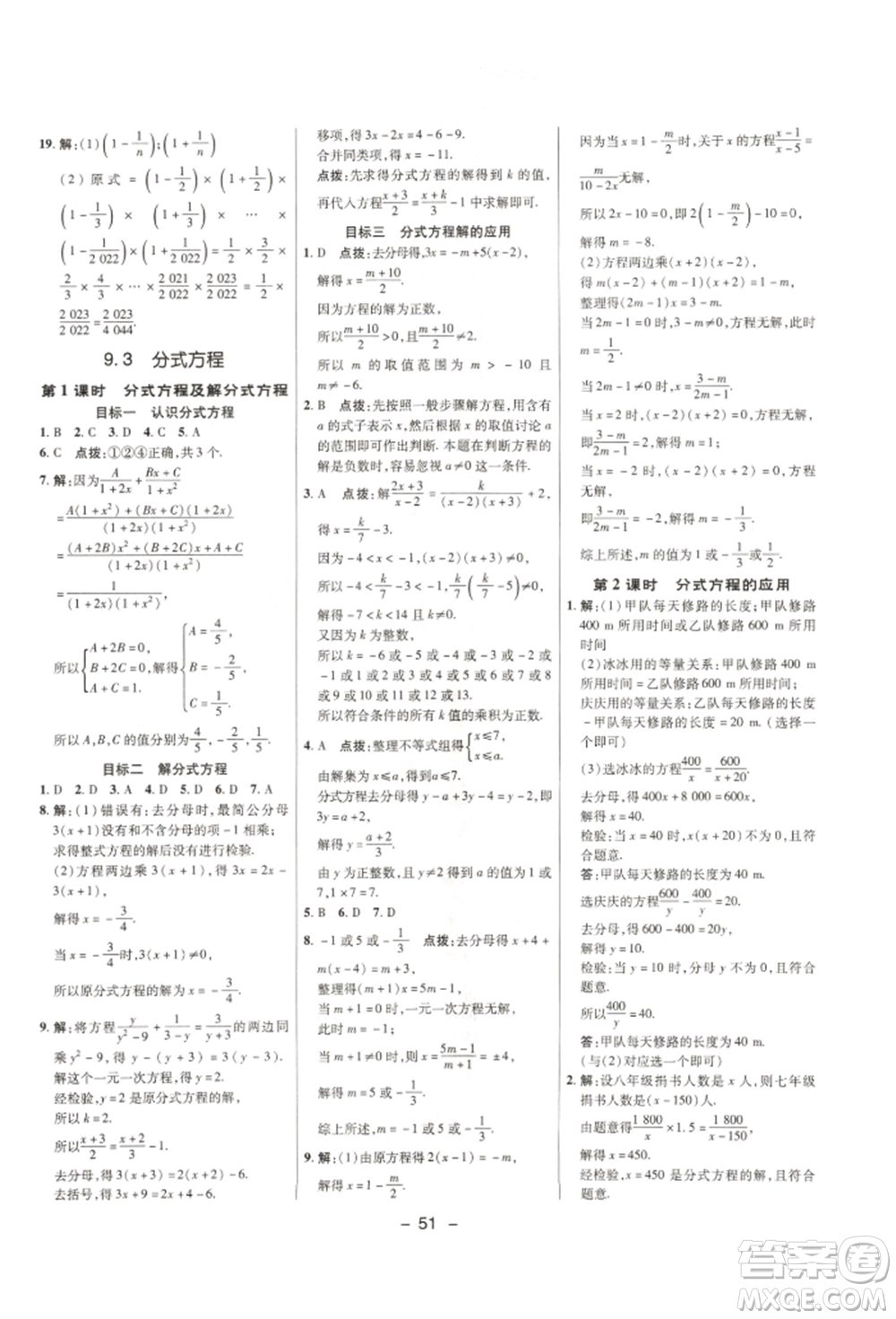 陜西人民教育出版社2022典中點綜合應(yīng)用創(chuàng)新題七年級數(shù)學(xué)下冊滬科版參考答案