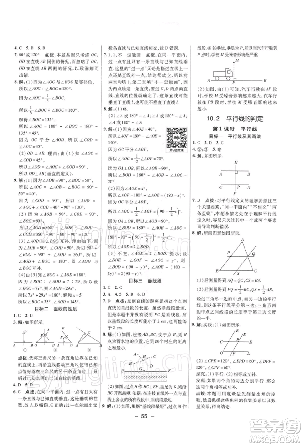 陜西人民教育出版社2022典中點綜合應(yīng)用創(chuàng)新題七年級數(shù)學(xué)下冊滬科版參考答案