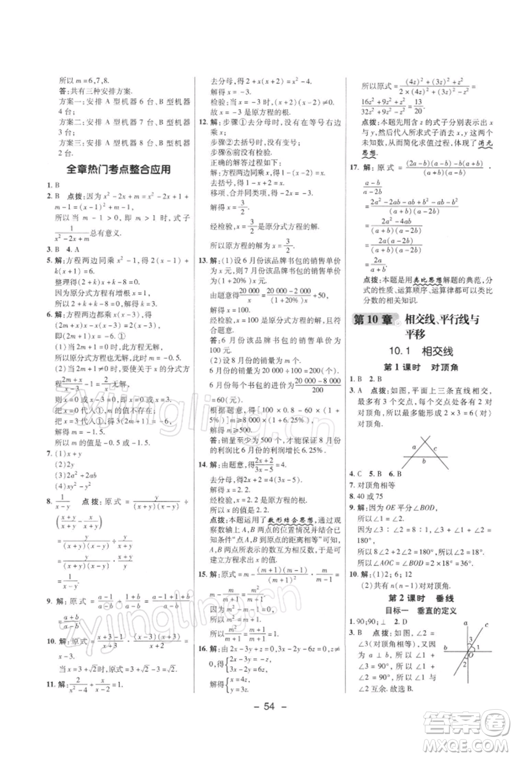 陜西人民教育出版社2022典中點綜合應(yīng)用創(chuàng)新題七年級數(shù)學(xué)下冊滬科版參考答案