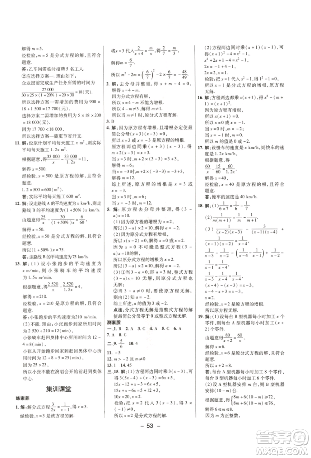 陜西人民教育出版社2022典中點綜合應(yīng)用創(chuàng)新題七年級數(shù)學(xué)下冊滬科版參考答案