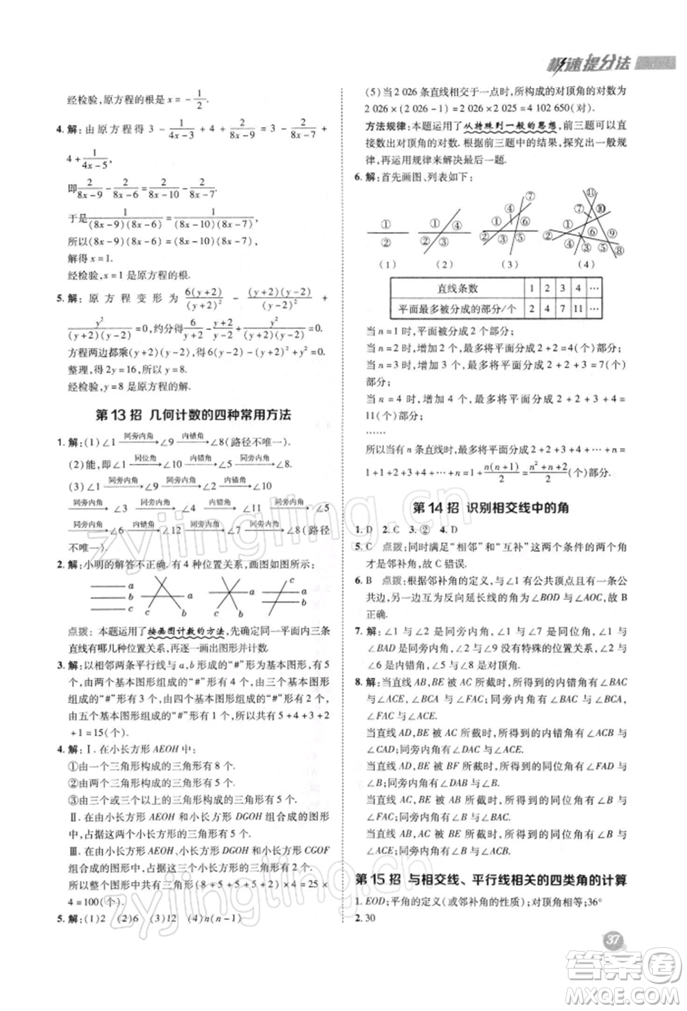 陜西人民教育出版社2022典中點綜合應(yīng)用創(chuàng)新題七年級數(shù)學(xué)下冊滬科版參考答案