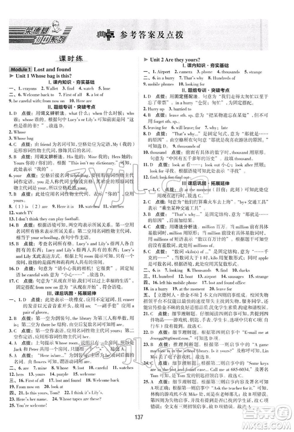 陜西人民教育出版社2022典中點綜合應(yīng)用創(chuàng)新題七年級英語下冊外研版參考答案