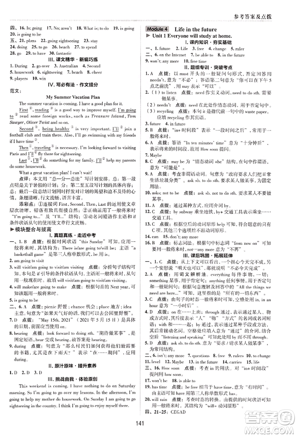 陜西人民教育出版社2022典中點綜合應(yīng)用創(chuàng)新題七年級英語下冊外研版參考答案