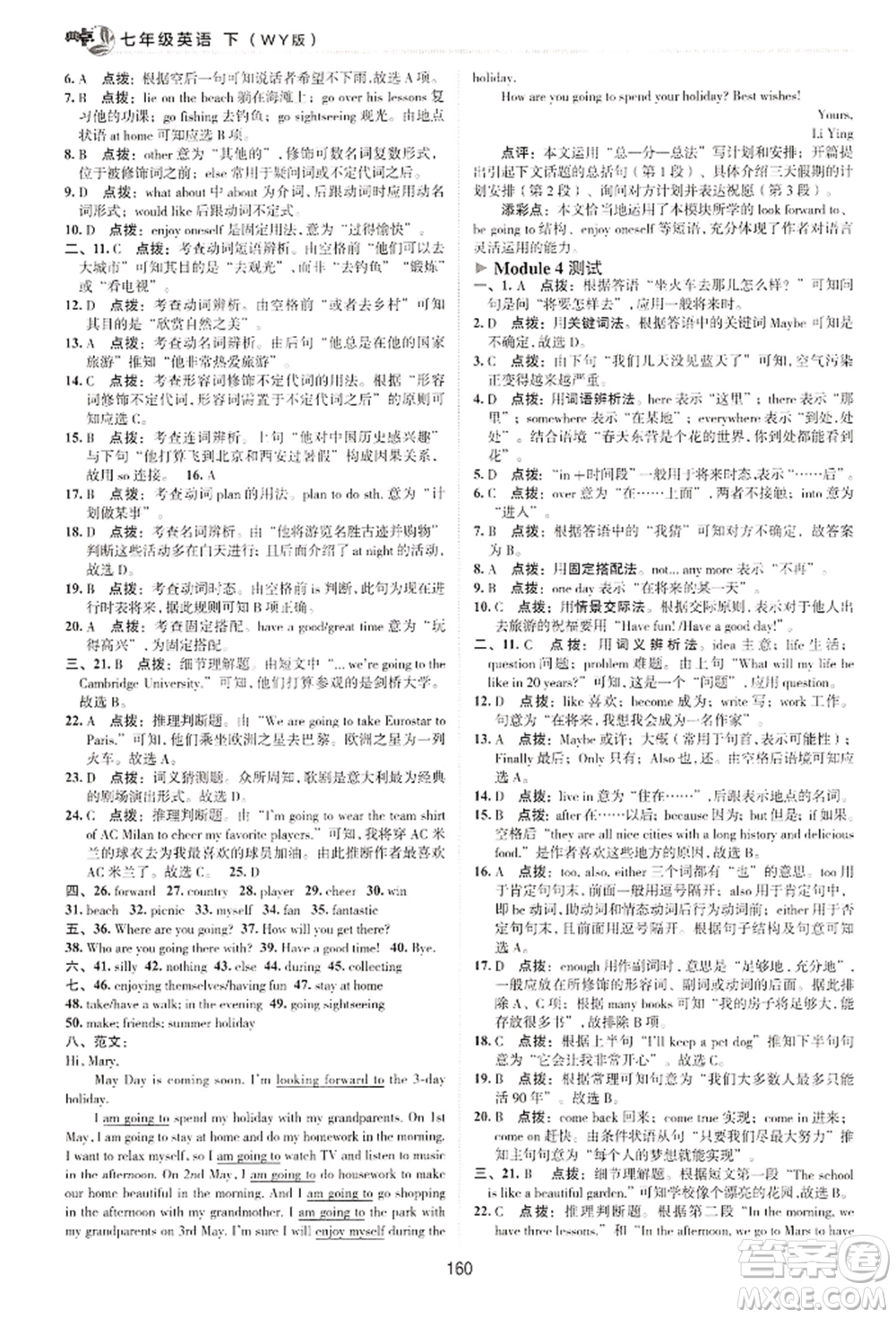 陜西人民教育出版社2022典中點綜合應(yīng)用創(chuàng)新題七年級英語下冊外研版參考答案