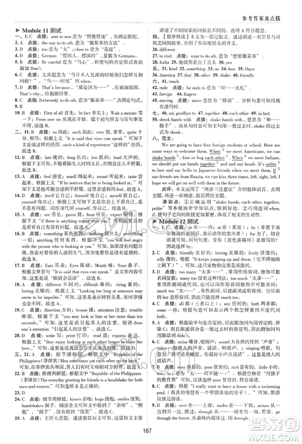 陜西人民教育出版社2022典中點綜合應(yīng)用創(chuàng)新題七年級英語下冊外研版參考答案