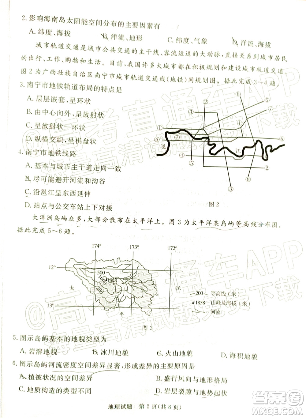 肇慶市2022屆高中畢業(yè)班第三次教學(xué)質(zhì)量檢測(cè)地理試題及答案