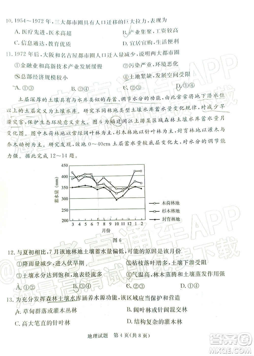 肇慶市2022屆高中畢業(yè)班第三次教學(xué)質(zhì)量檢測(cè)地理試題及答案