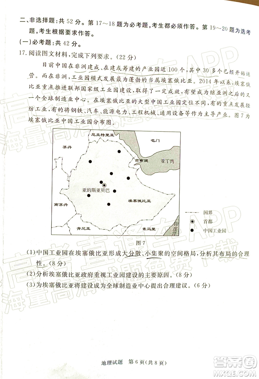 肇慶市2022屆高中畢業(yè)班第三次教學(xué)質(zhì)量檢測(cè)地理試題及答案