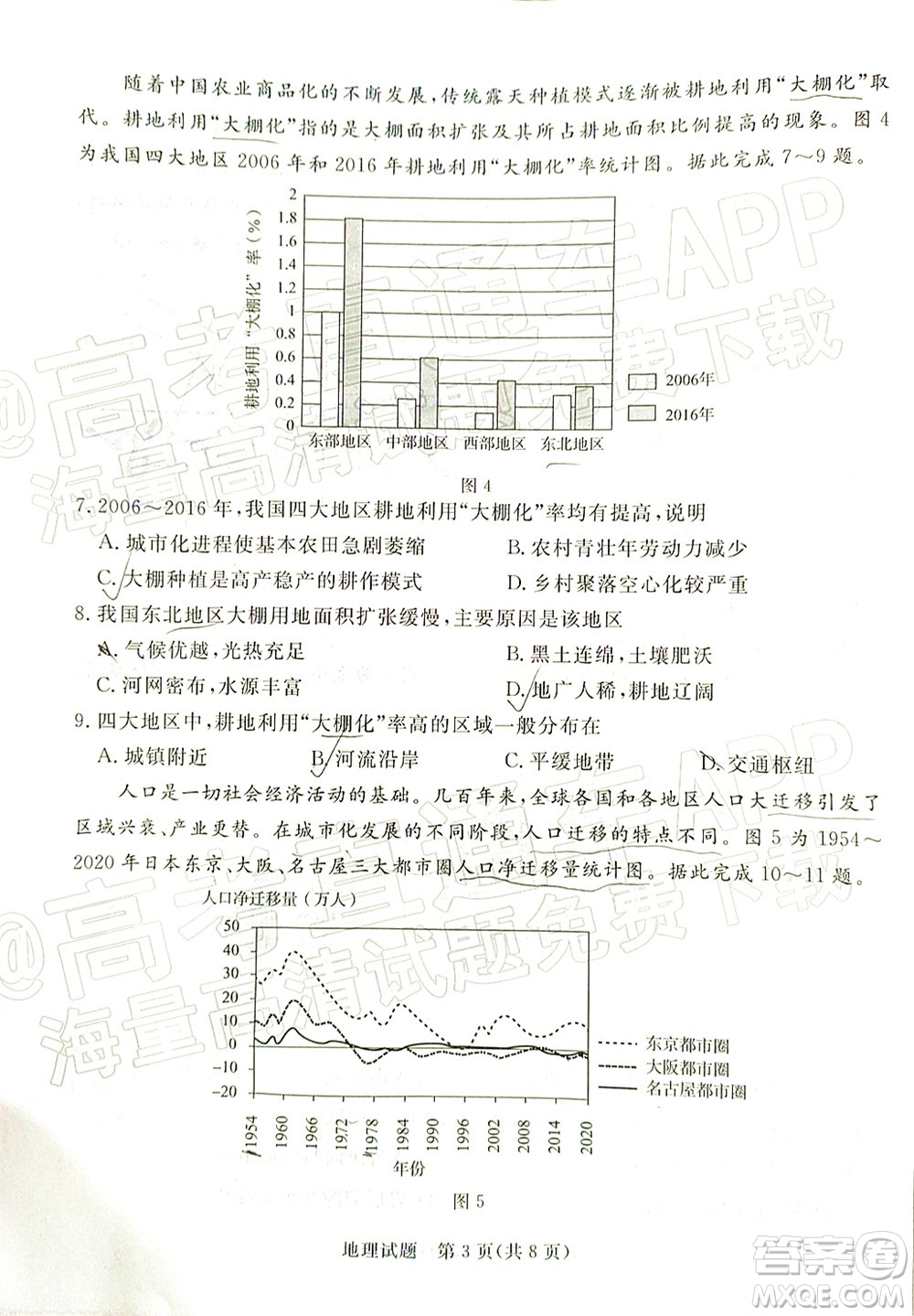 肇慶市2022屆高中畢業(yè)班第三次教學(xué)質(zhì)量檢測(cè)地理試題及答案