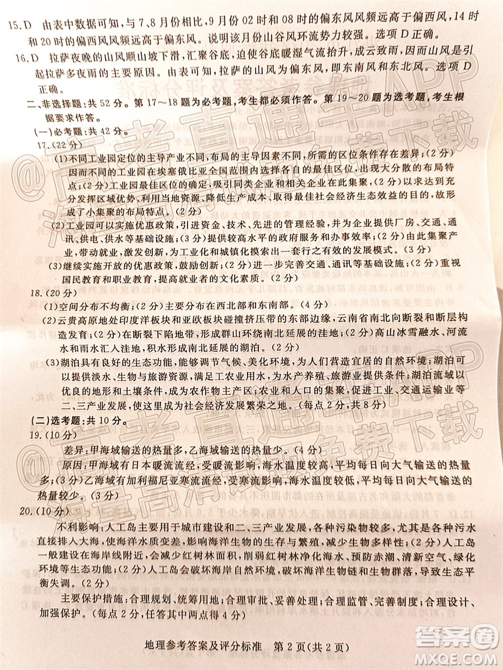 肇慶市2022屆高中畢業(yè)班第三次教學(xué)質(zhì)量檢測(cè)地理試題及答案