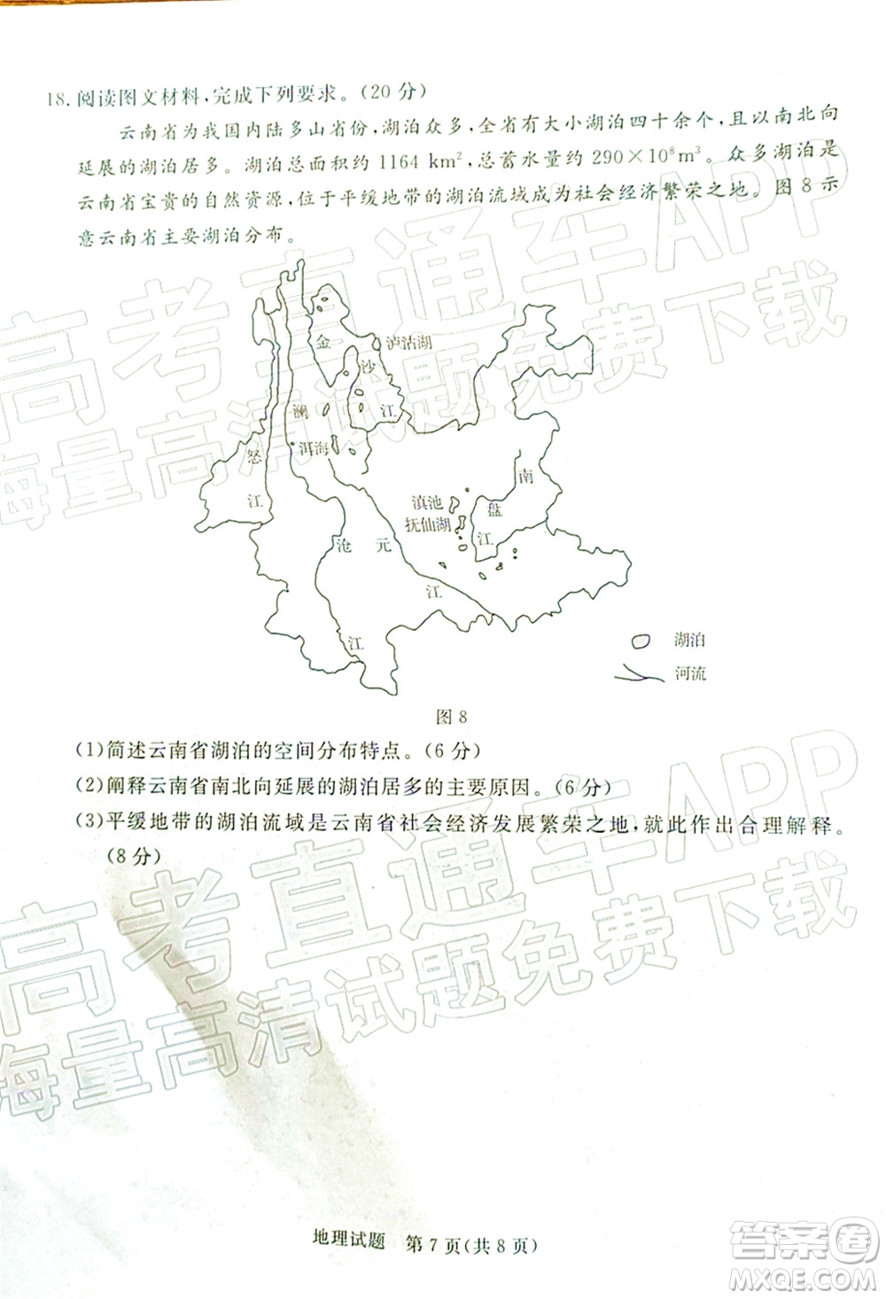 肇慶市2022屆高中畢業(yè)班第三次教學(xué)質(zhì)量檢測(cè)地理試題及答案