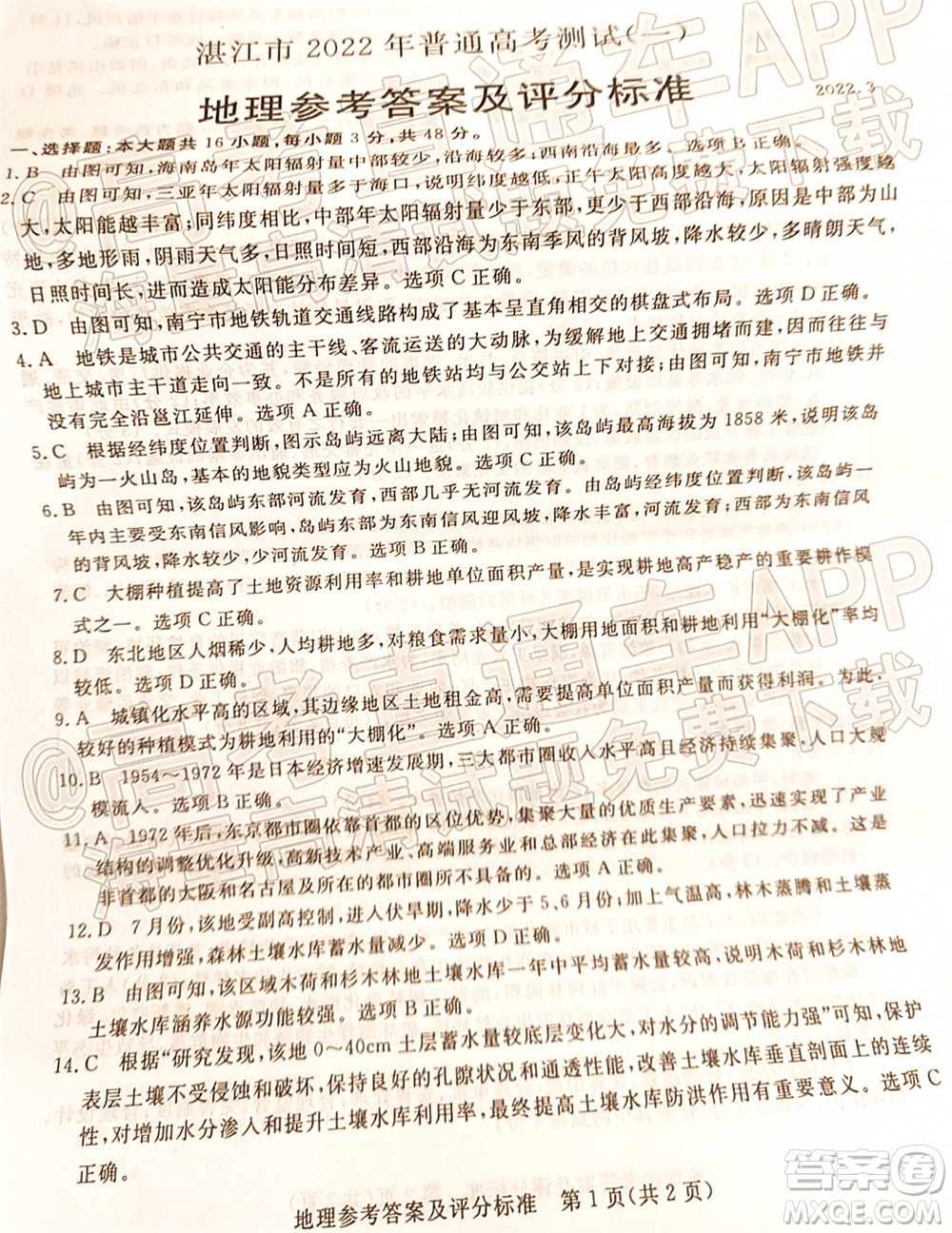 肇慶市2022屆高中畢業(yè)班第三次教學(xué)質(zhì)量檢測(cè)地理試題及答案