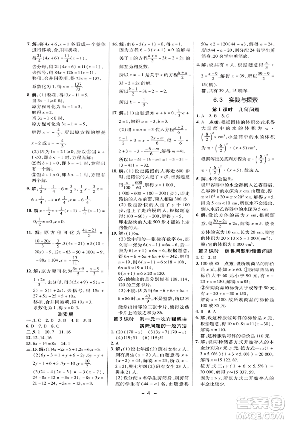 陜西人民教育出版社2022典中點綜合應用創(chuàng)新題七年級數(shù)學下冊華師大版參考答案