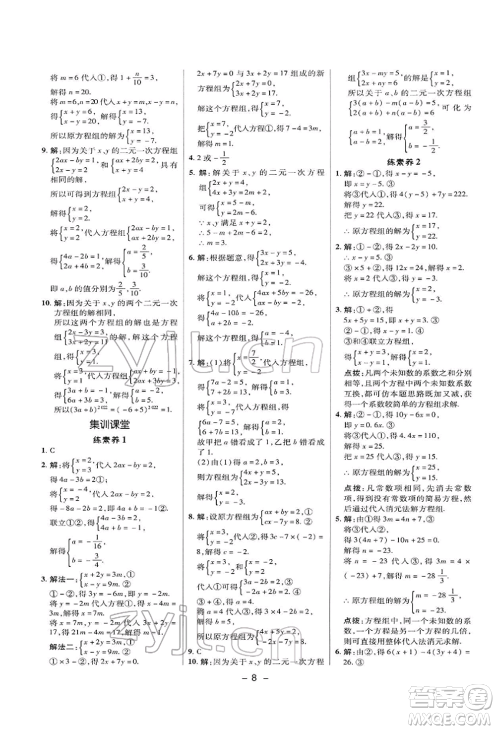 陜西人民教育出版社2022典中點綜合應用創(chuàng)新題七年級數(shù)學下冊華師大版參考答案