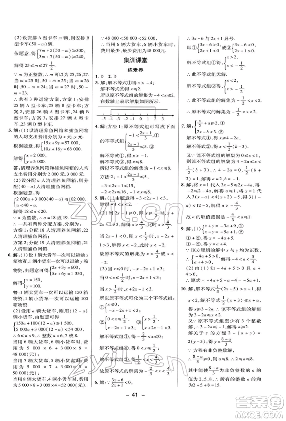 陜西人民教育出版社2022典中點綜合應用創(chuàng)新題七年級數(shù)學下冊華師大版參考答案