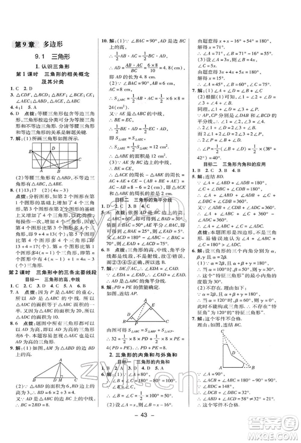 陜西人民教育出版社2022典中點綜合應用創(chuàng)新題七年級數(shù)學下冊華師大版參考答案