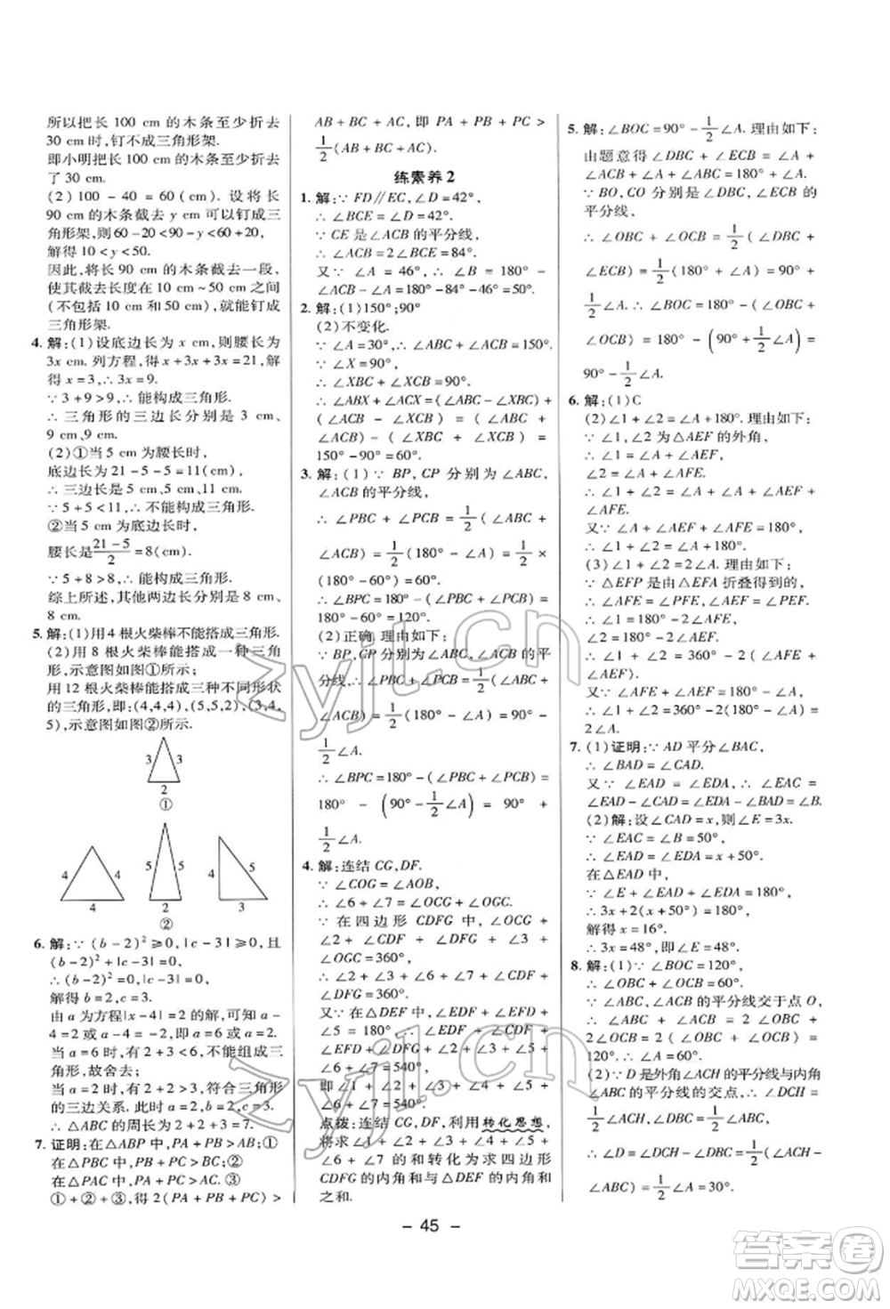 陜西人民教育出版社2022典中點綜合應用創(chuàng)新題七年級數(shù)學下冊華師大版參考答案